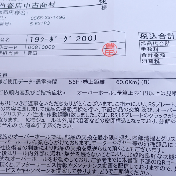 19シーボーグ 200J